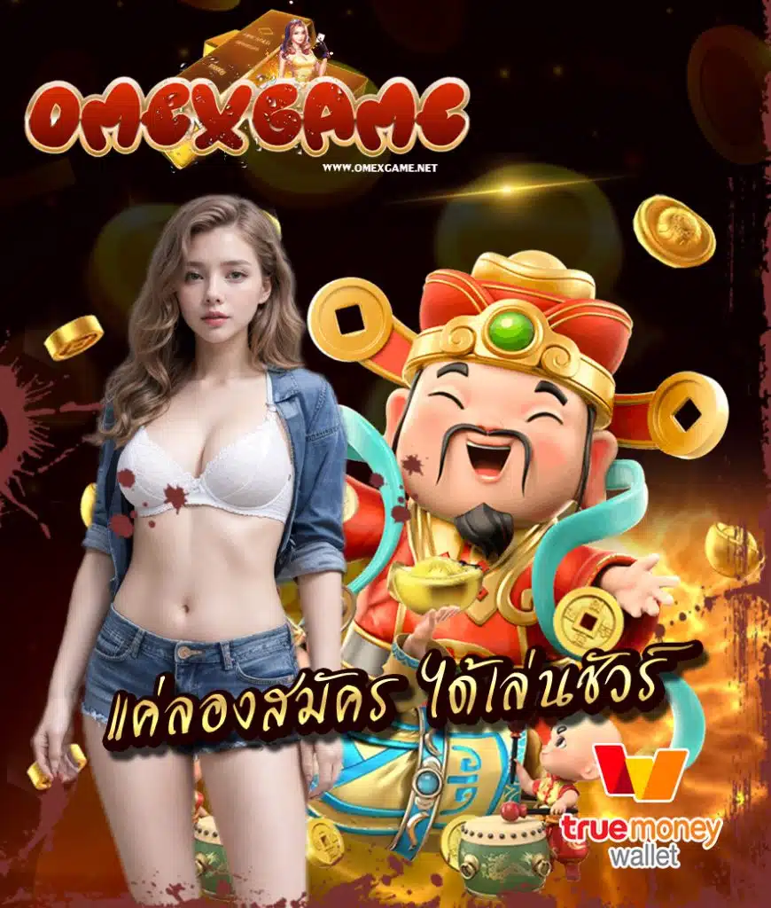 omexgame
